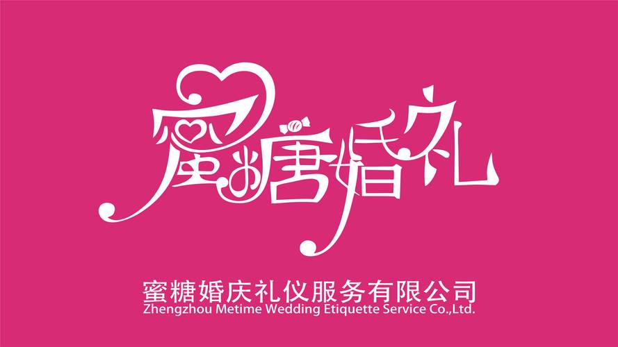郑州蜜糖婚庆礼仪服务 产品供应与价格全解析
