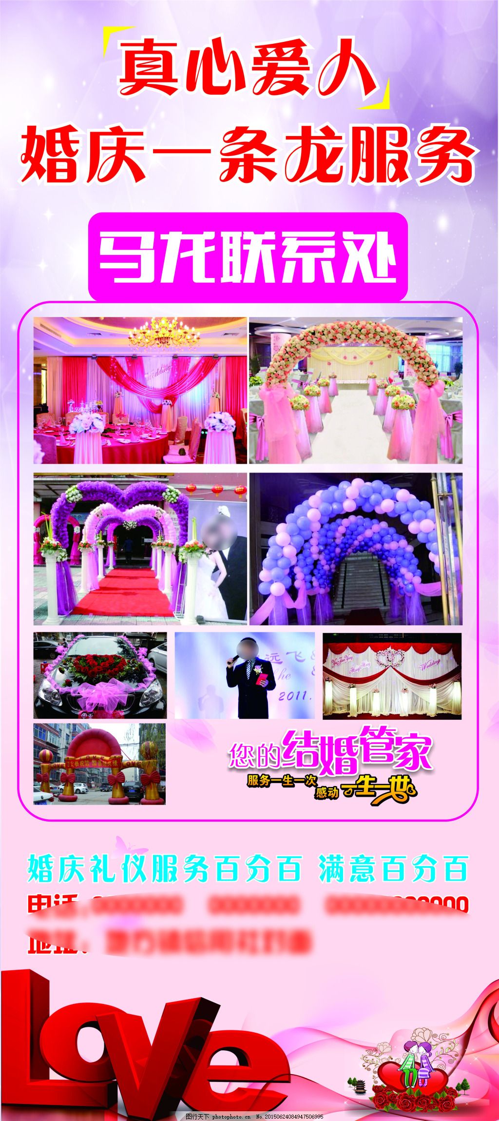 挚爱一生 · 婚庆一条龙 & 婚庆礼仪服务