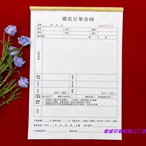 婚庆礼仪服务合同（二联A4订单合同）