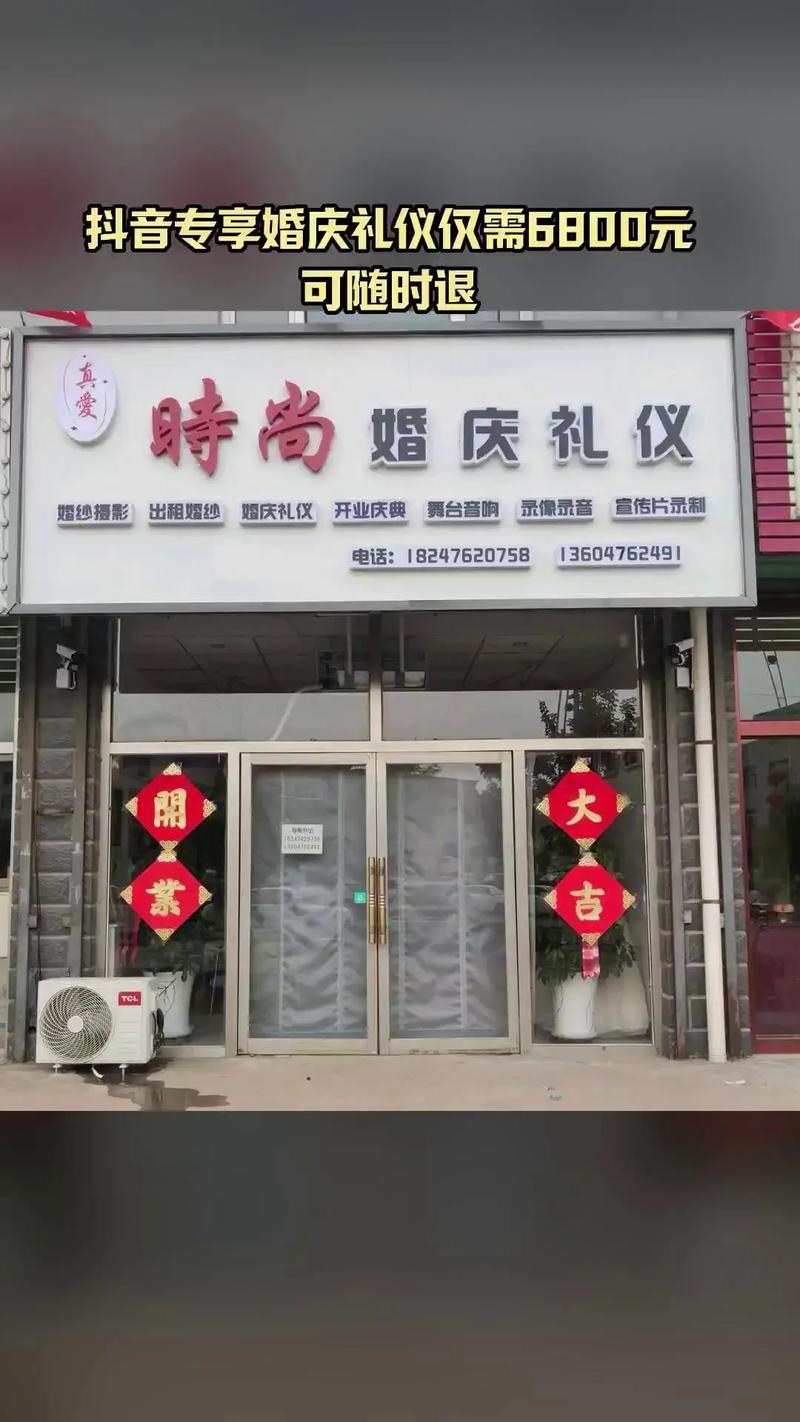 真爱时尚婚礼服务站 抖音专享婚庆礼仪，让爱惊喜绽放